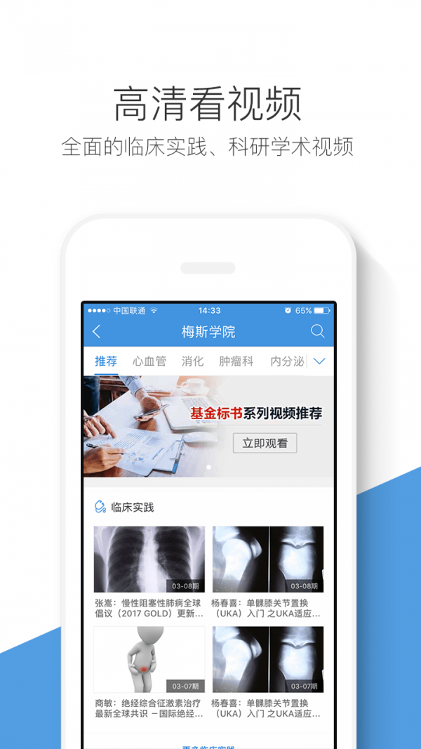 安卓medsci医学app