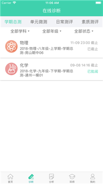 安卓智慧学伴官方版app