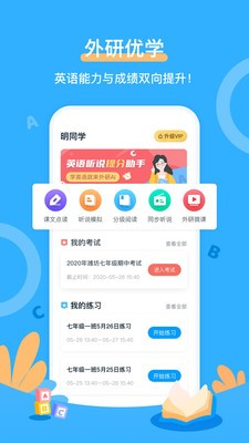 安卓外研优学官方版app