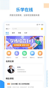 安卓乐学在线官网版app