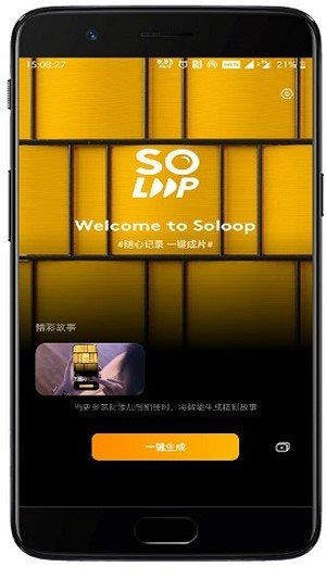 安卓soloop录屏app