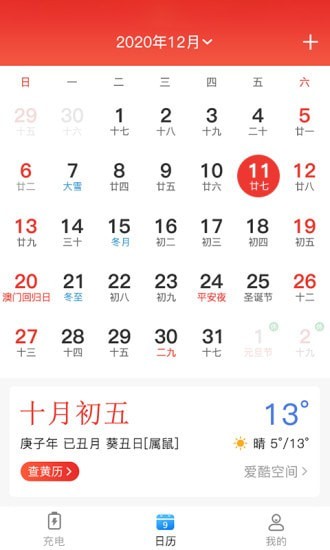 安卓充充得宝最新版app