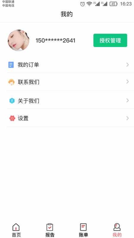 安卓人民信用查询平台app