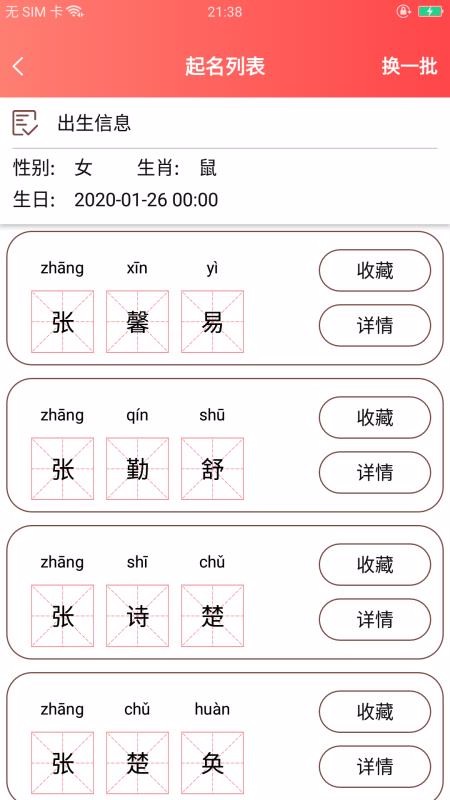 取名字起名软件