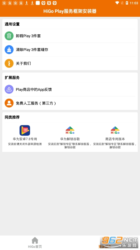 安卓higoplay谷歌安装器app