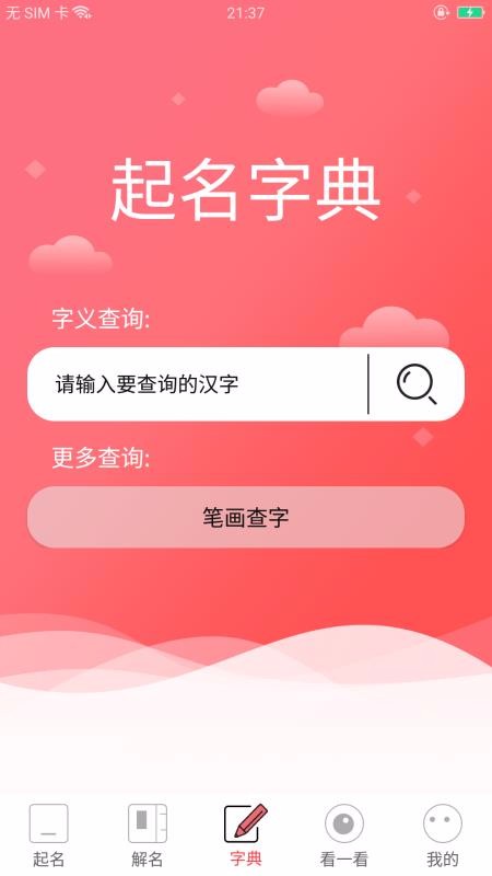 取名字起名软件下载