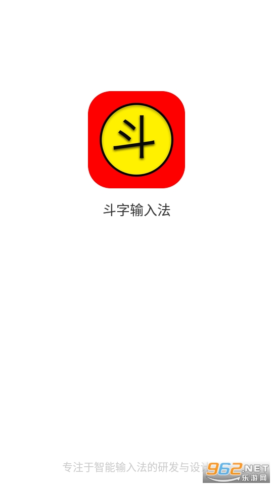 斗字输入法app下载