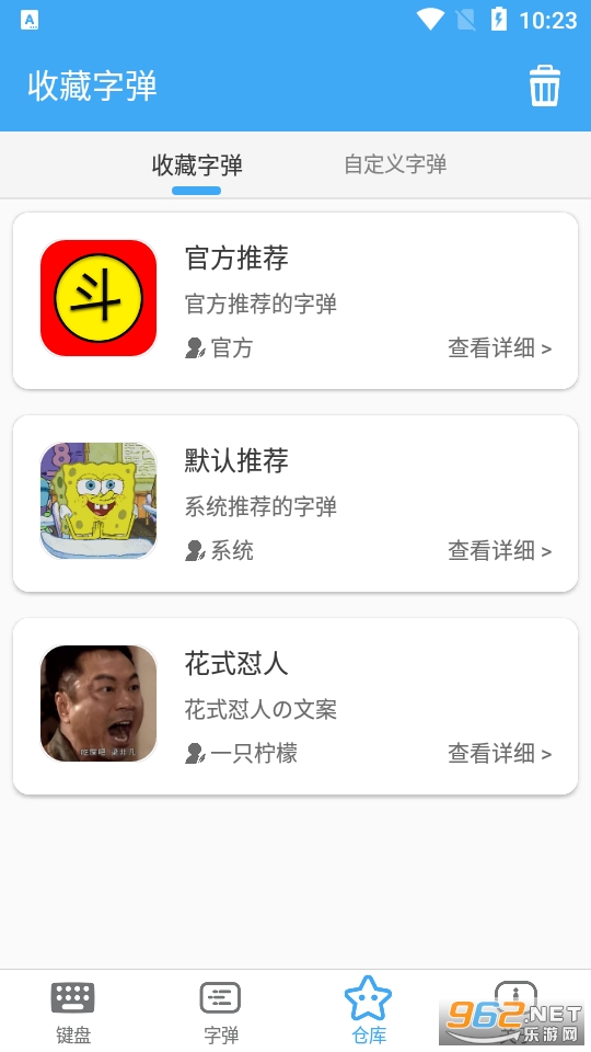 斗字输入法app