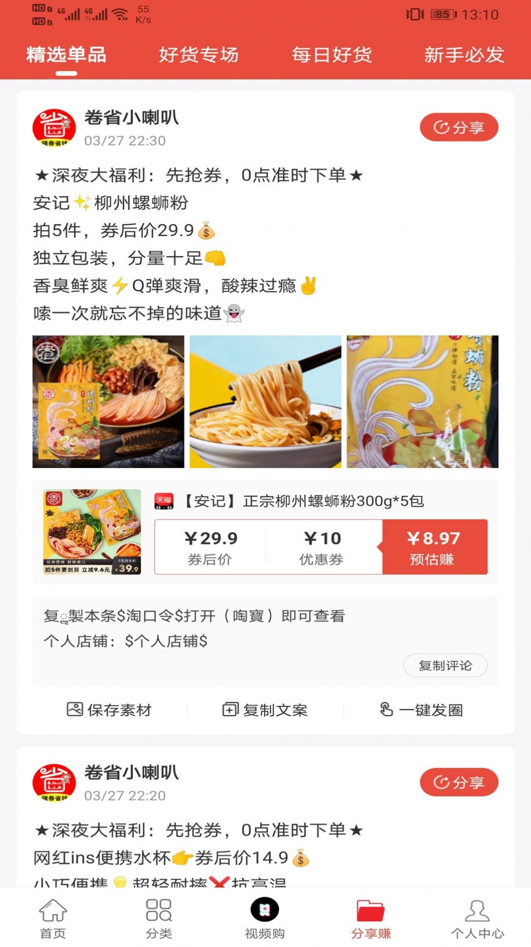 卷省全球特权app