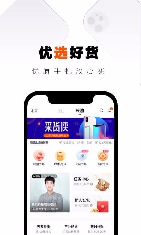 采货侠app二手交易