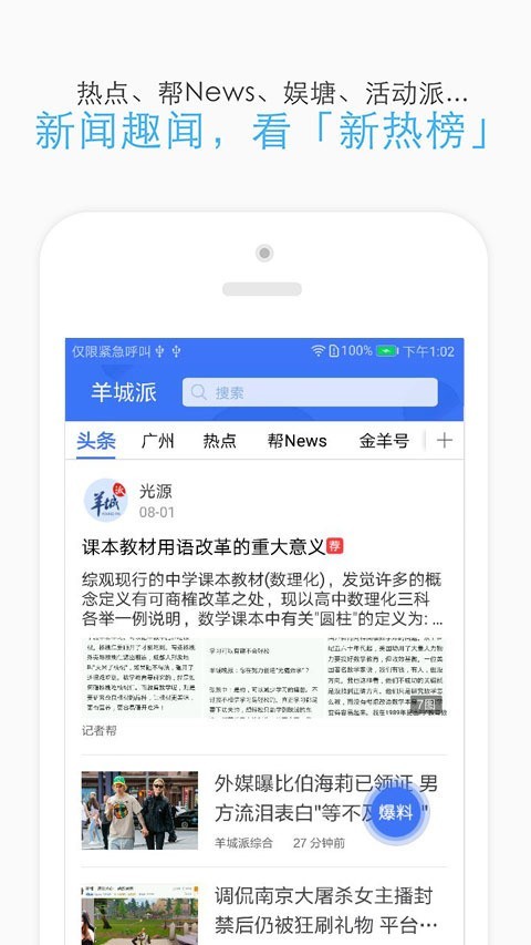 安卓羊城派最新版app