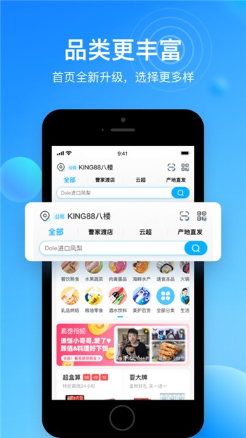 盒马新版app下载