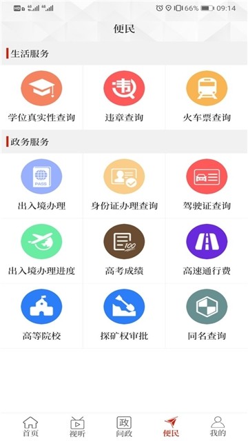 安卓云上固始客户端app