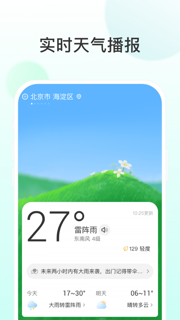 安卓飞星天气官网版app