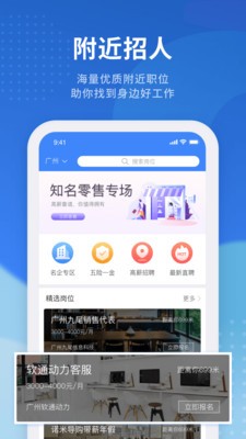 安卓招聘猫官方版app