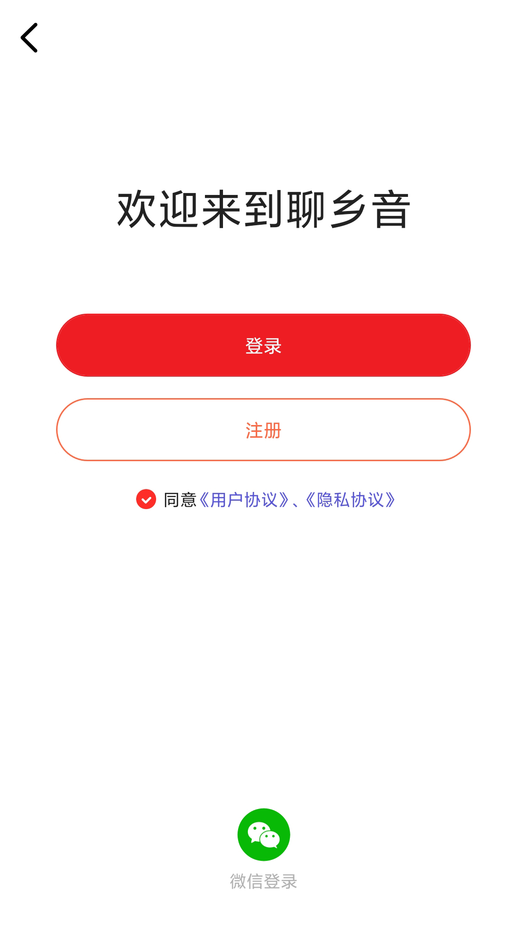 安卓聊乡音appapp