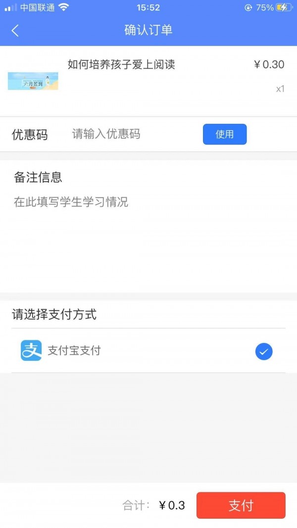 安卓天云教育app