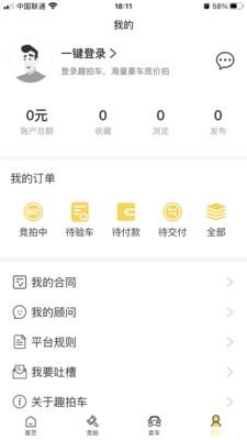 趣拍车app下载