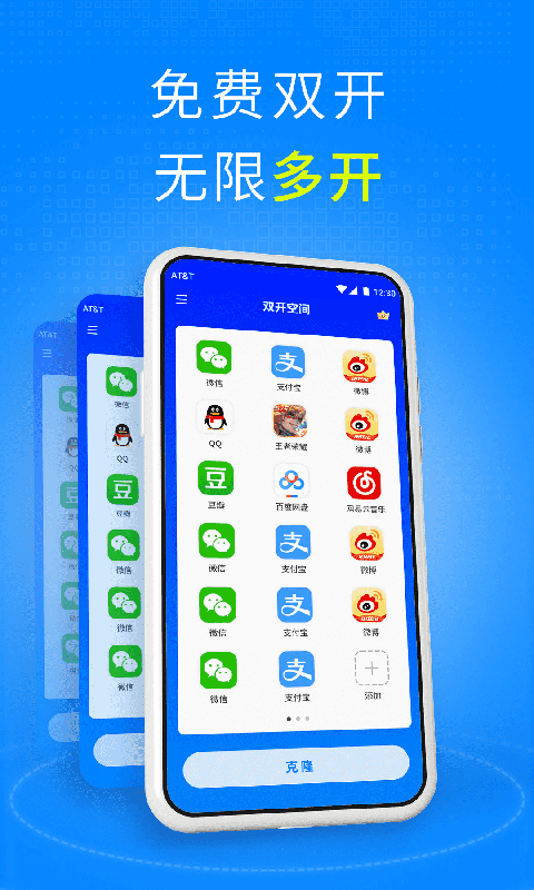 安卓双开空间精简版app