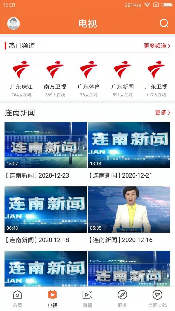 安卓甘美连南免费最新版app