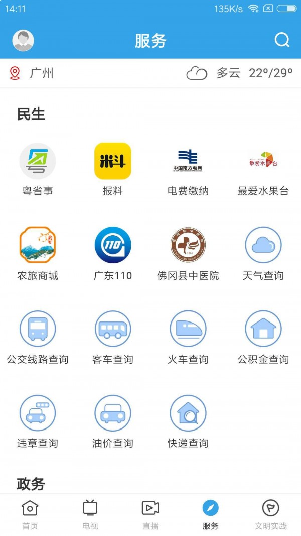 安卓佛冈通免费下载安装app