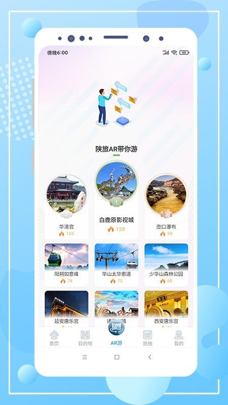 安卓云游陕旅app