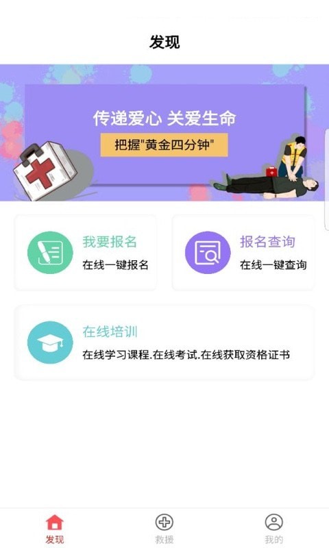 安卓一键互救最新版app