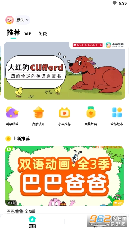 安卓小早绘本app最新版软件下载