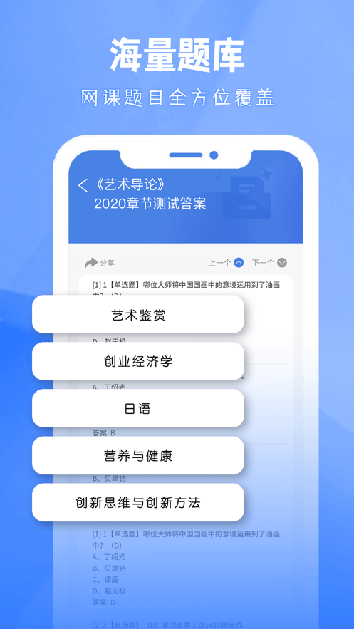 大学答案帮手app