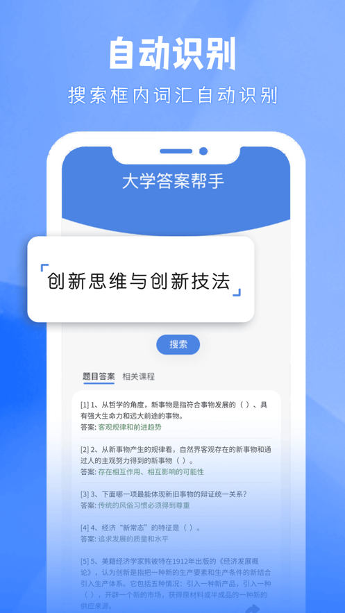 安卓大学答案帮手appapp