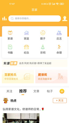 安卓百家有谱app