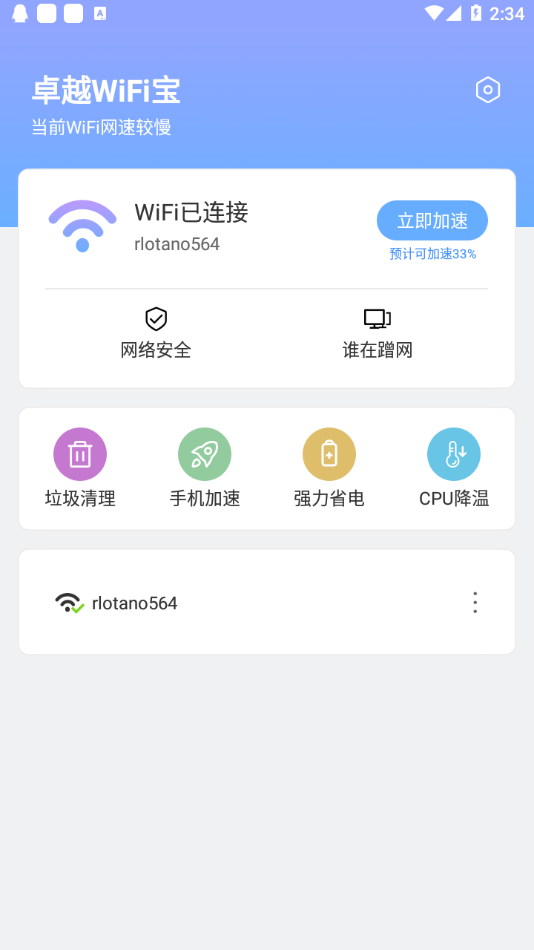 安卓卓越wifi宝软件下载