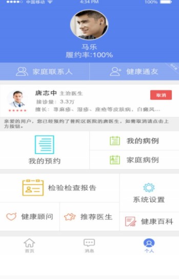 安卓粤健通小程序app