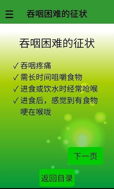 安卓吃多点说多点软件下载