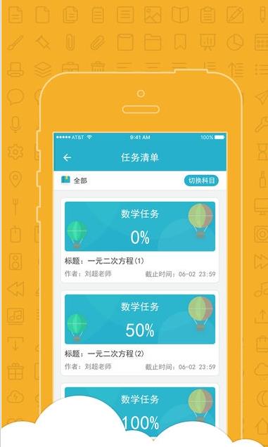 成都数字学校app下载