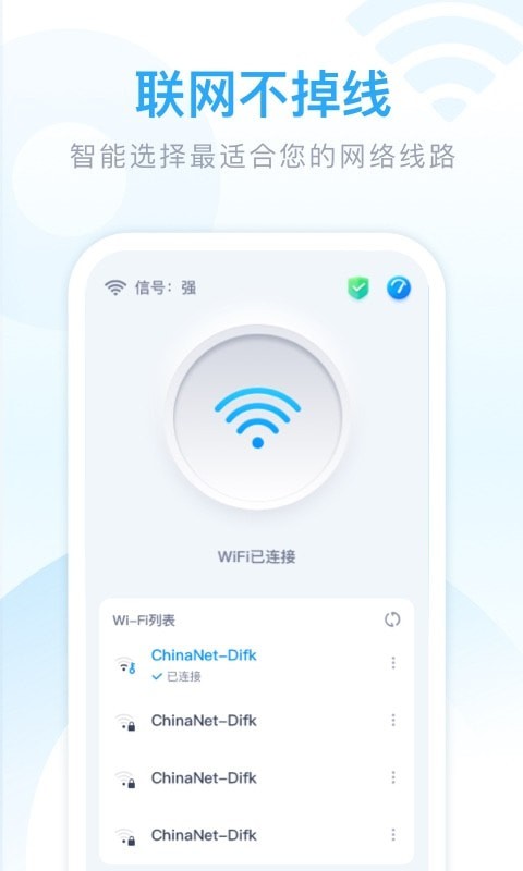 安卓迈致超强wifi卫士app