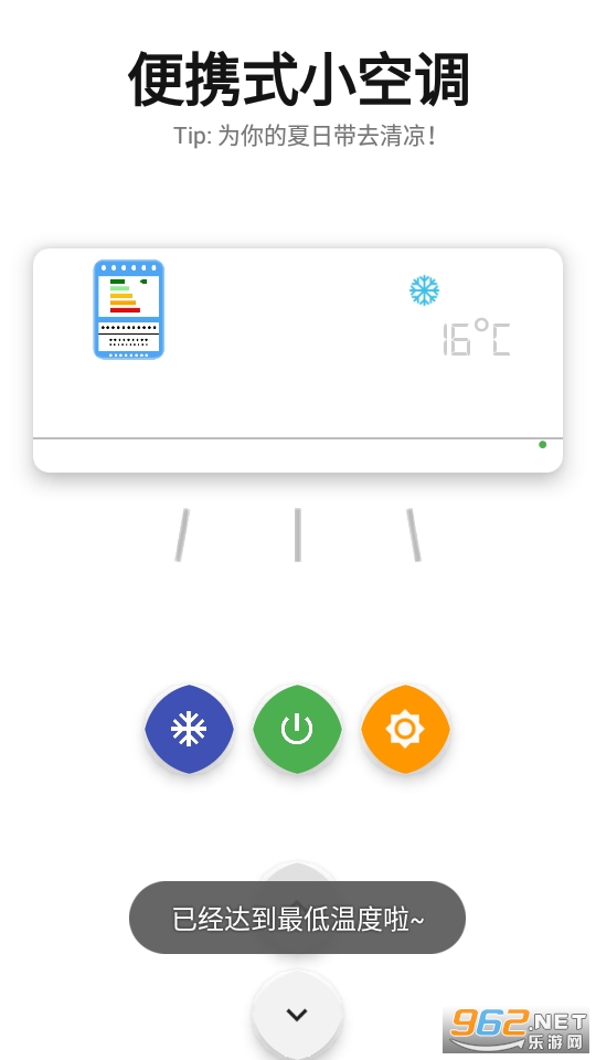安卓便携式小空调软件软件下载