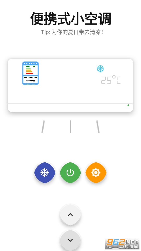 便携式小空调软件下载