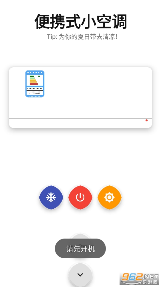 安卓便携式小空调软件app