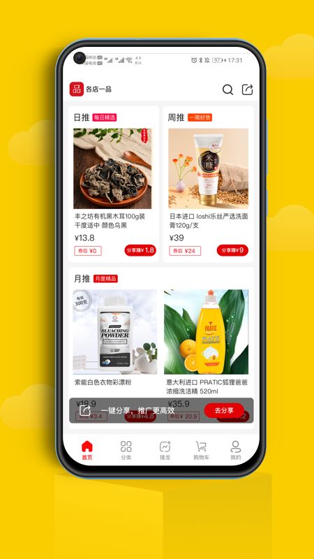 各店一品app