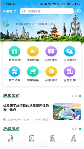 安卓智慧研学手机最新版app