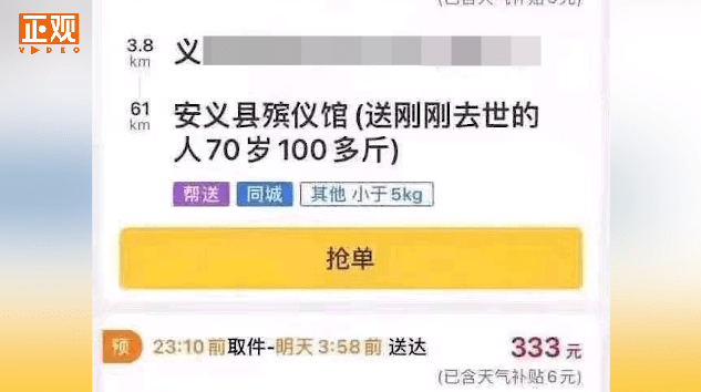 美团收到送遗体订单怎么回事？