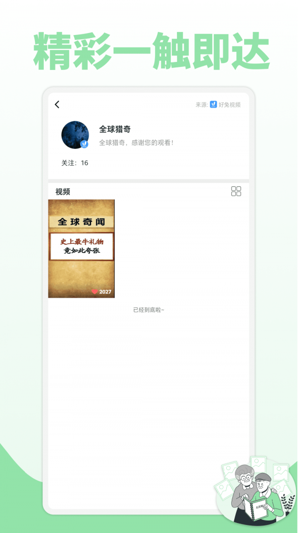 鲜视频无限版app下载