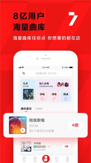 全民k歌app下载