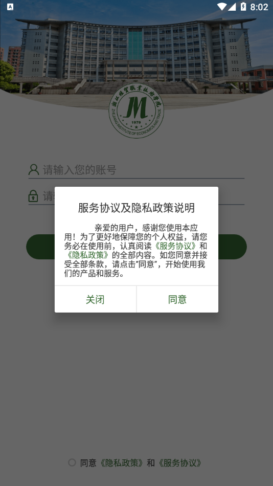 安卓浙江经贸appapp