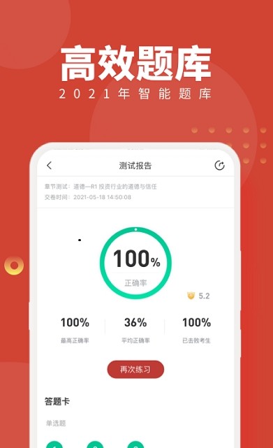 cfa随身学app下载