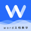 叮叮word教学