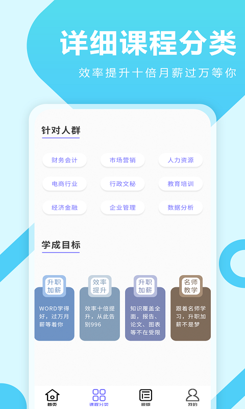 叮叮word教学app下载