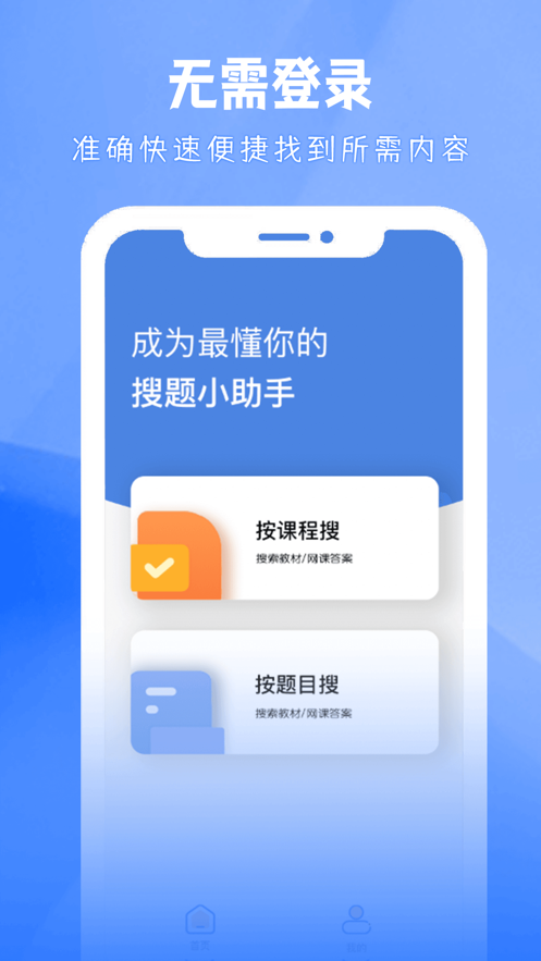 大学答案帮手app下载