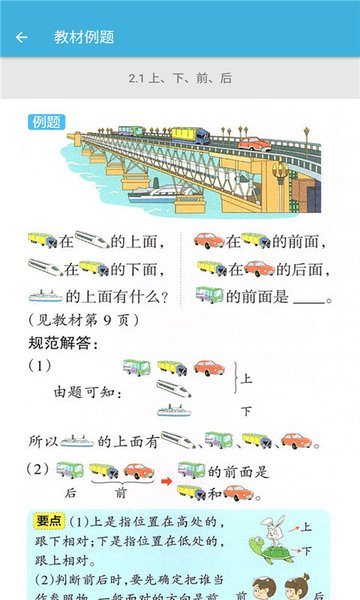 一年级上册数学辅导app下载